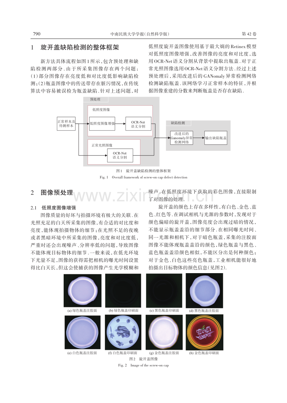 基于改进GANomaly网络的旋开盖缺陷检测方法.pdf_第3页