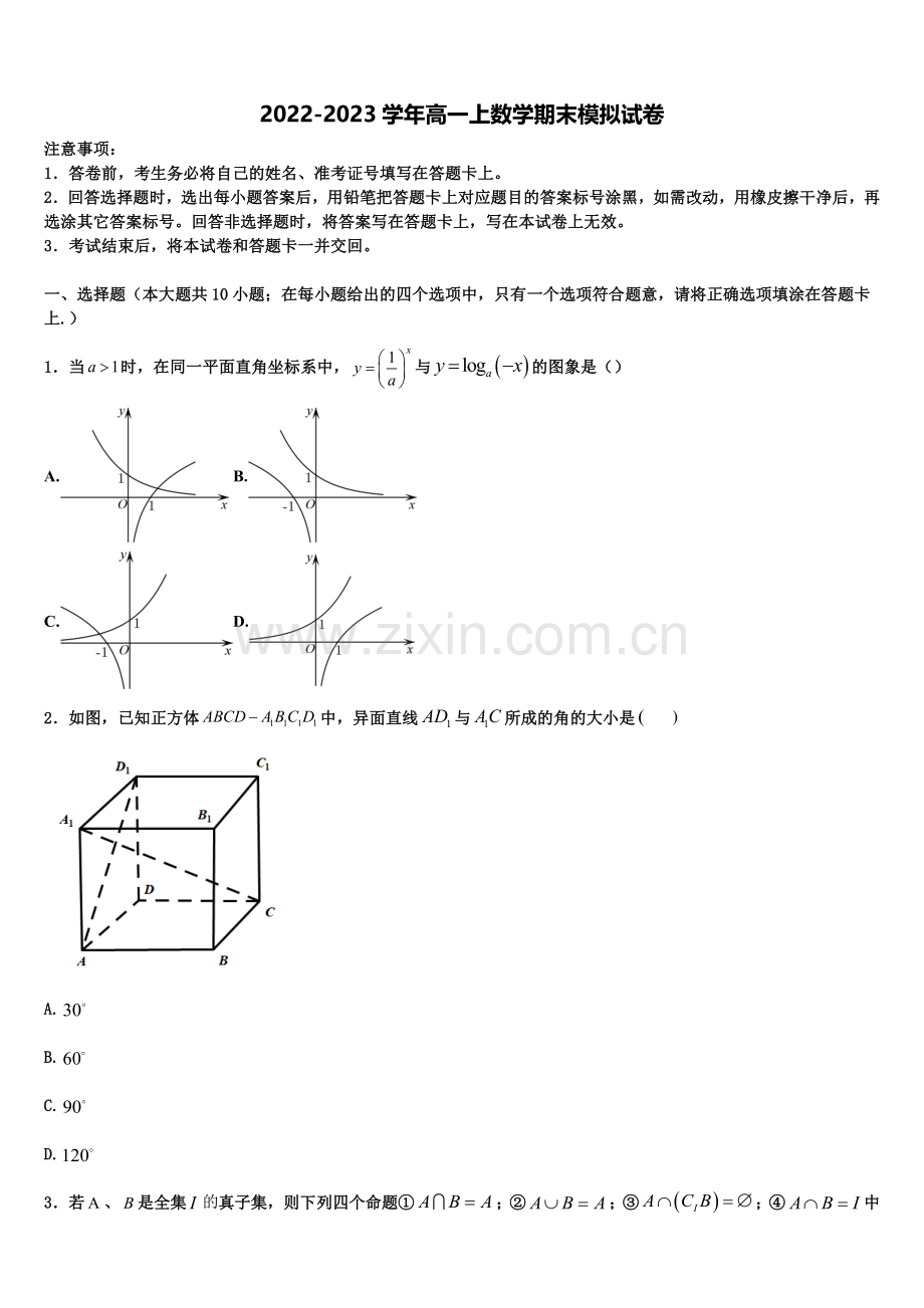 广东省江门市新会区梁启超纪念中学2022年高一上数学期末检测试题含解析.doc_第1页