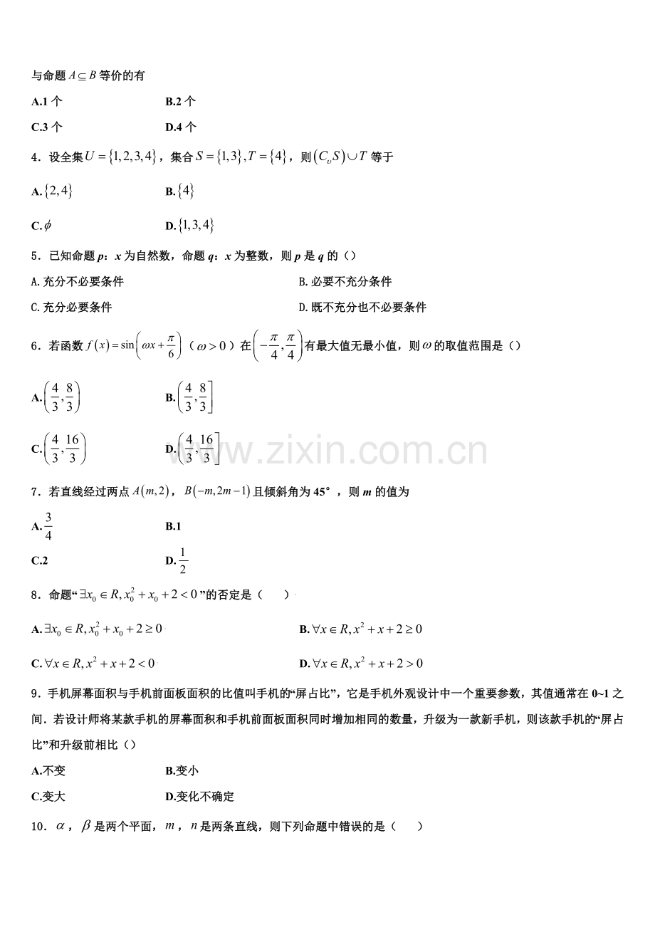 广东省江门市新会区梁启超纪念中学2022年高一上数学期末检测试题含解析.doc_第2页