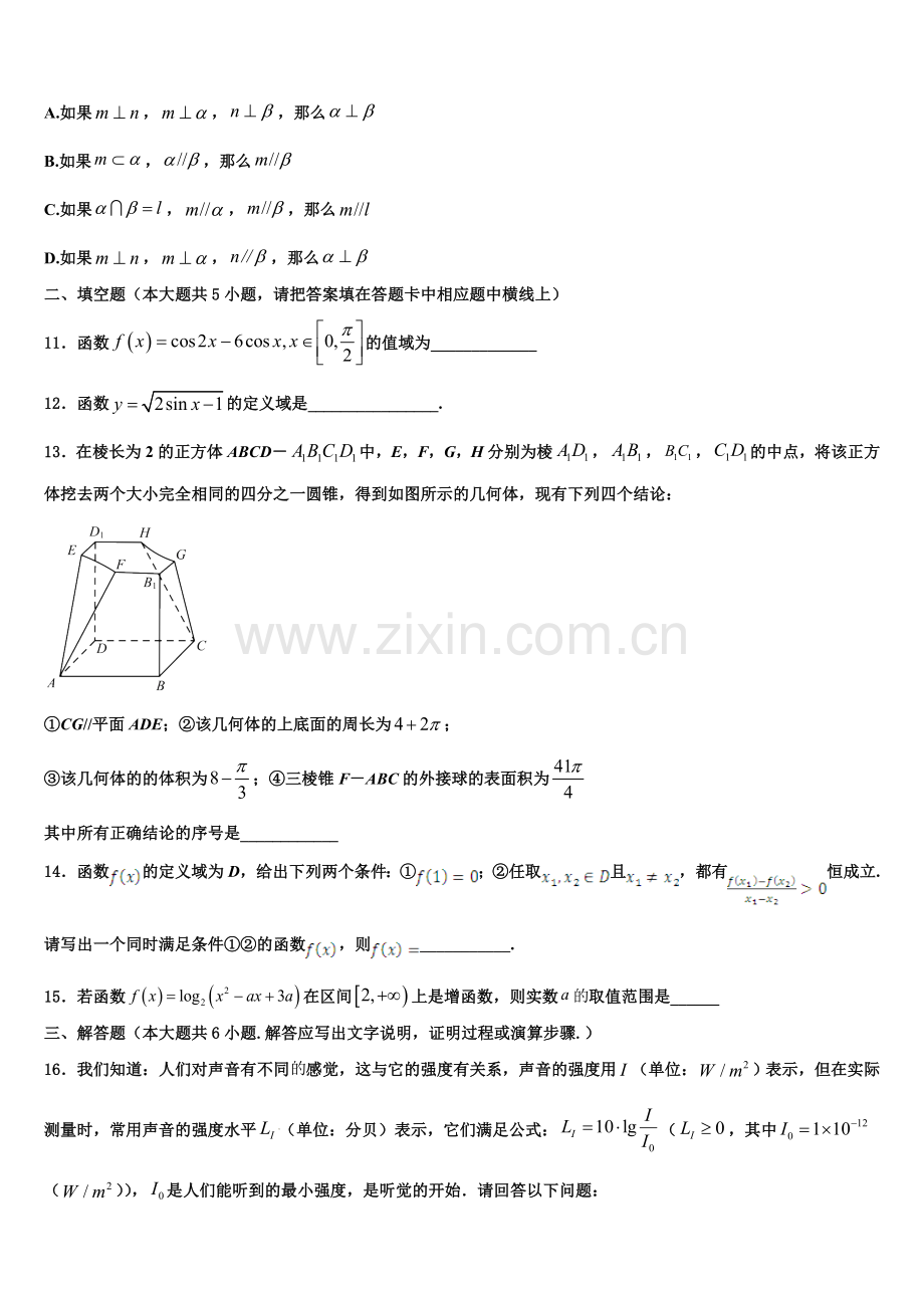 广东省江门市新会区梁启超纪念中学2022年高一上数学期末检测试题含解析.doc_第3页