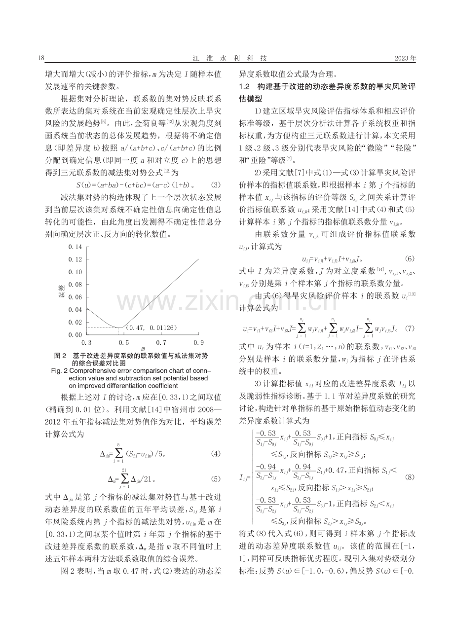 基于改进差异度系数的宿州市旱灾风险脆弱因子诊断.pdf_第3页