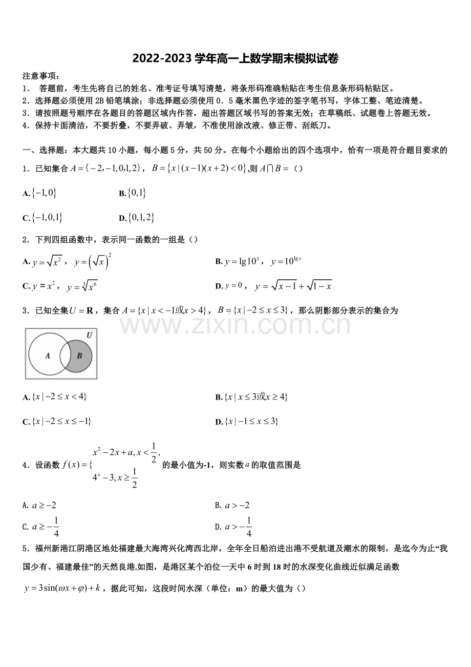 安徽省示范高中2022年数学高一上期末质量检测模拟试题含解析.doc_第1页