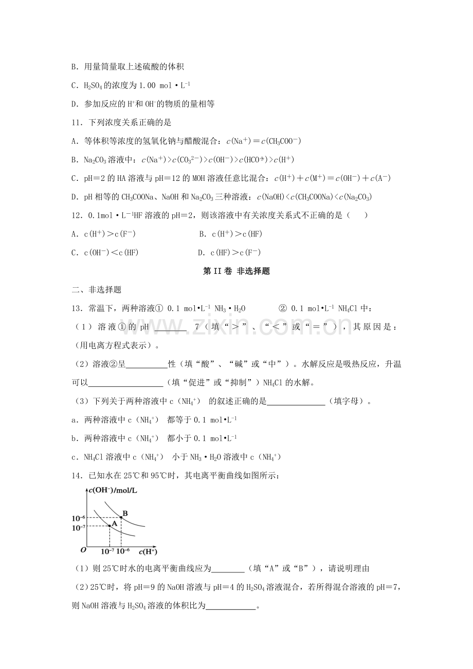 高三化学一轮复习水溶液中的离子平衡专题训练试题卷.doc_第3页