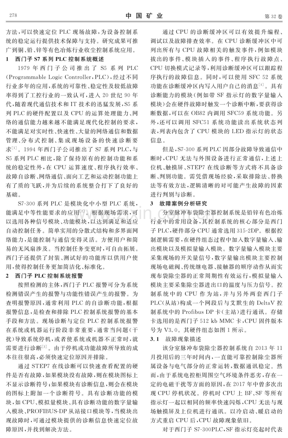 基于分室脉冲布袋除尘器控制系统的西门子PLC故障诊断分析与研究.pdf_第2页