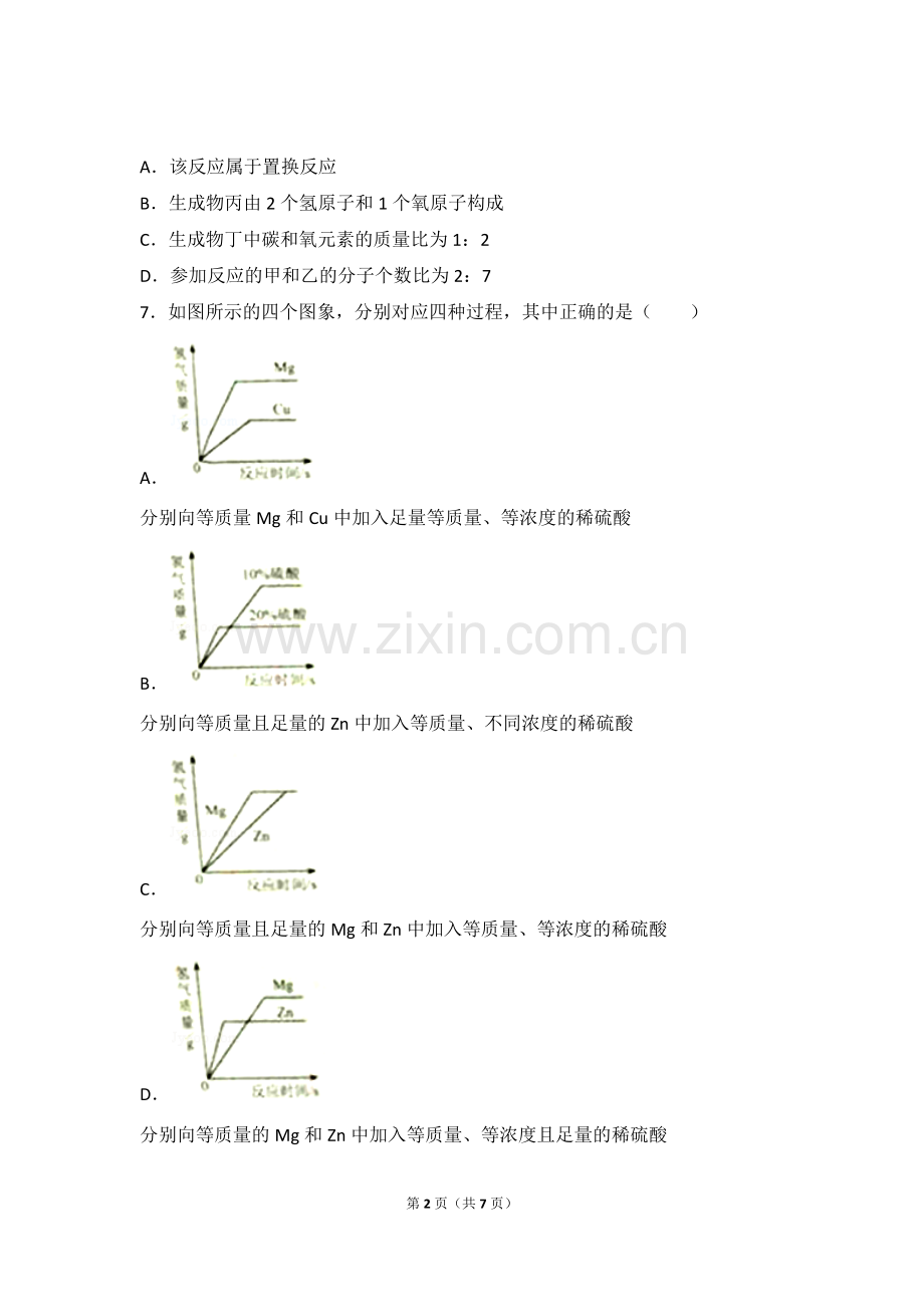 2018年河北省中考化学试卷(带答案).doc_第2页