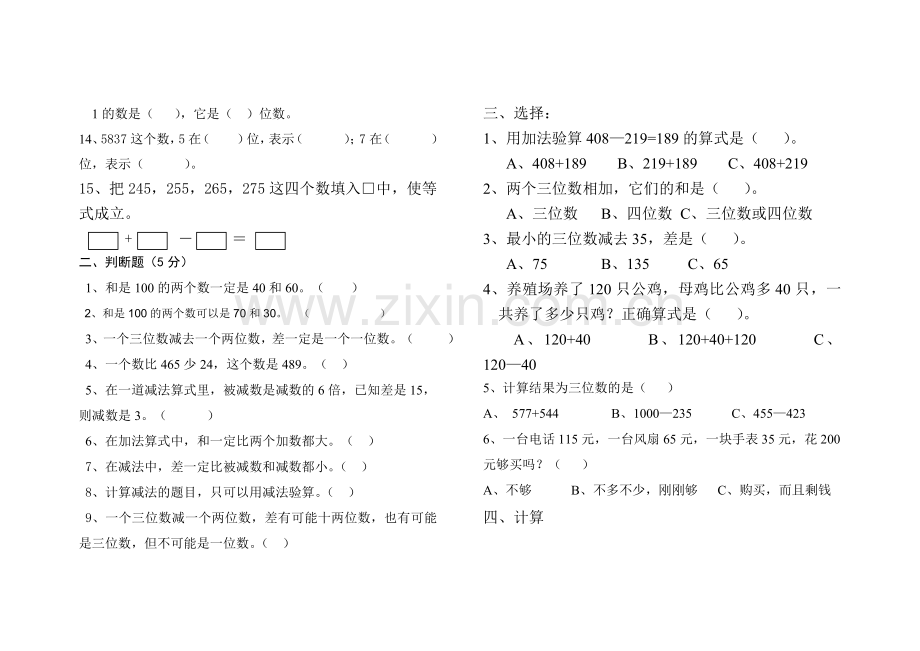 人教版小学数学三年级上册第二单元测试卷.doc_第2页