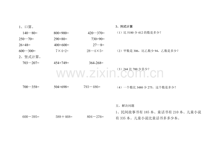 人教版小学数学三年级上册第二单元测试卷.doc_第3页