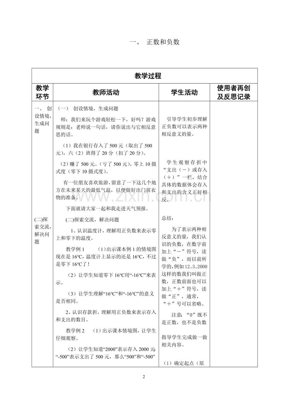 人教版小学数学六年级下册教案.doc_第2页