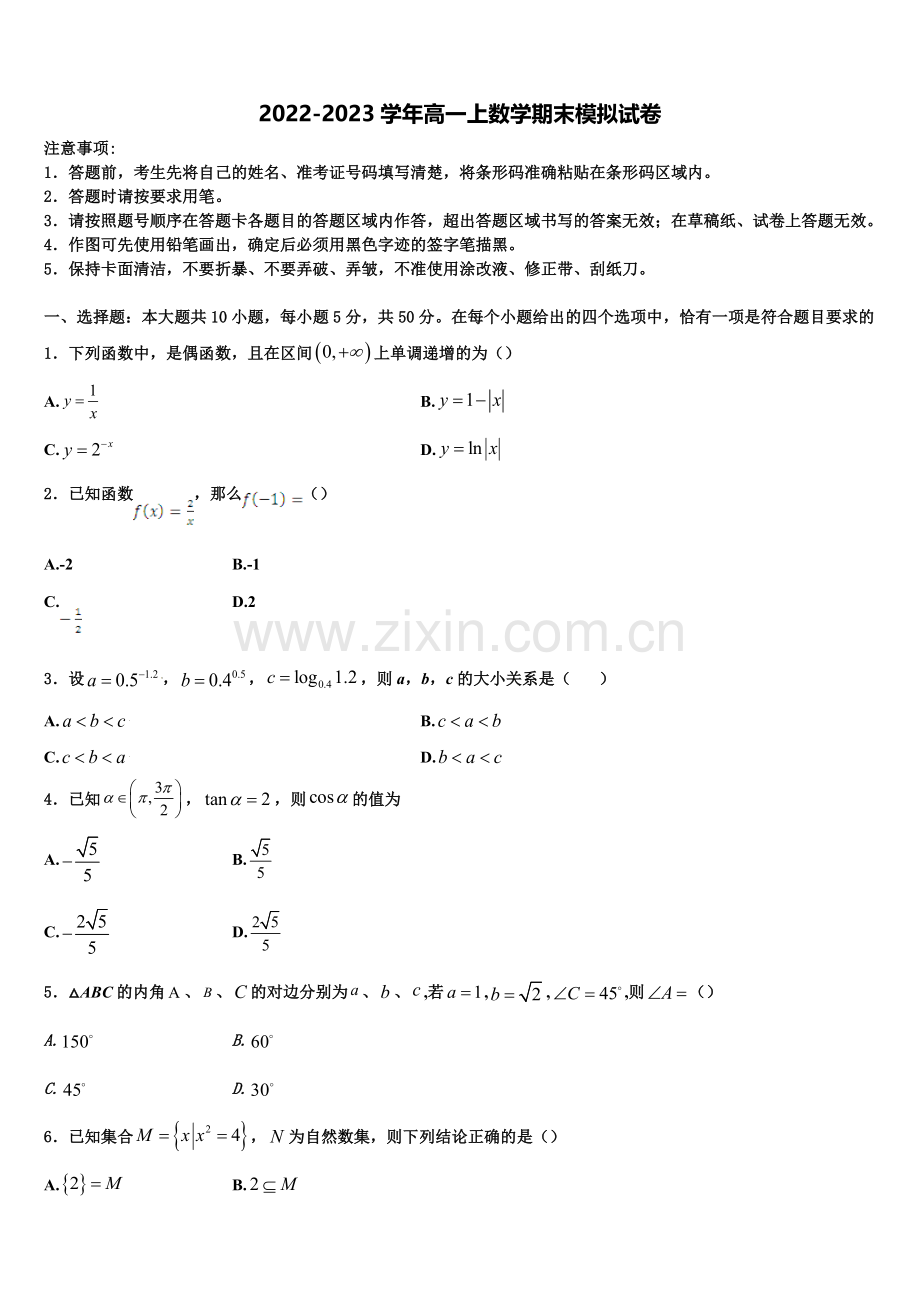 广西玉林高中2022年数学高一上期末监测试题含解析.doc_第1页