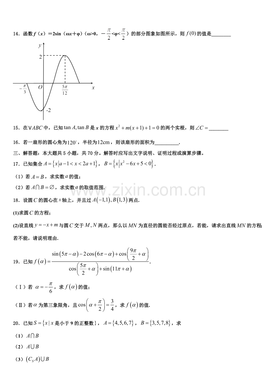 广西玉林高中2022年数学高一上期末监测试题含解析.doc_第3页