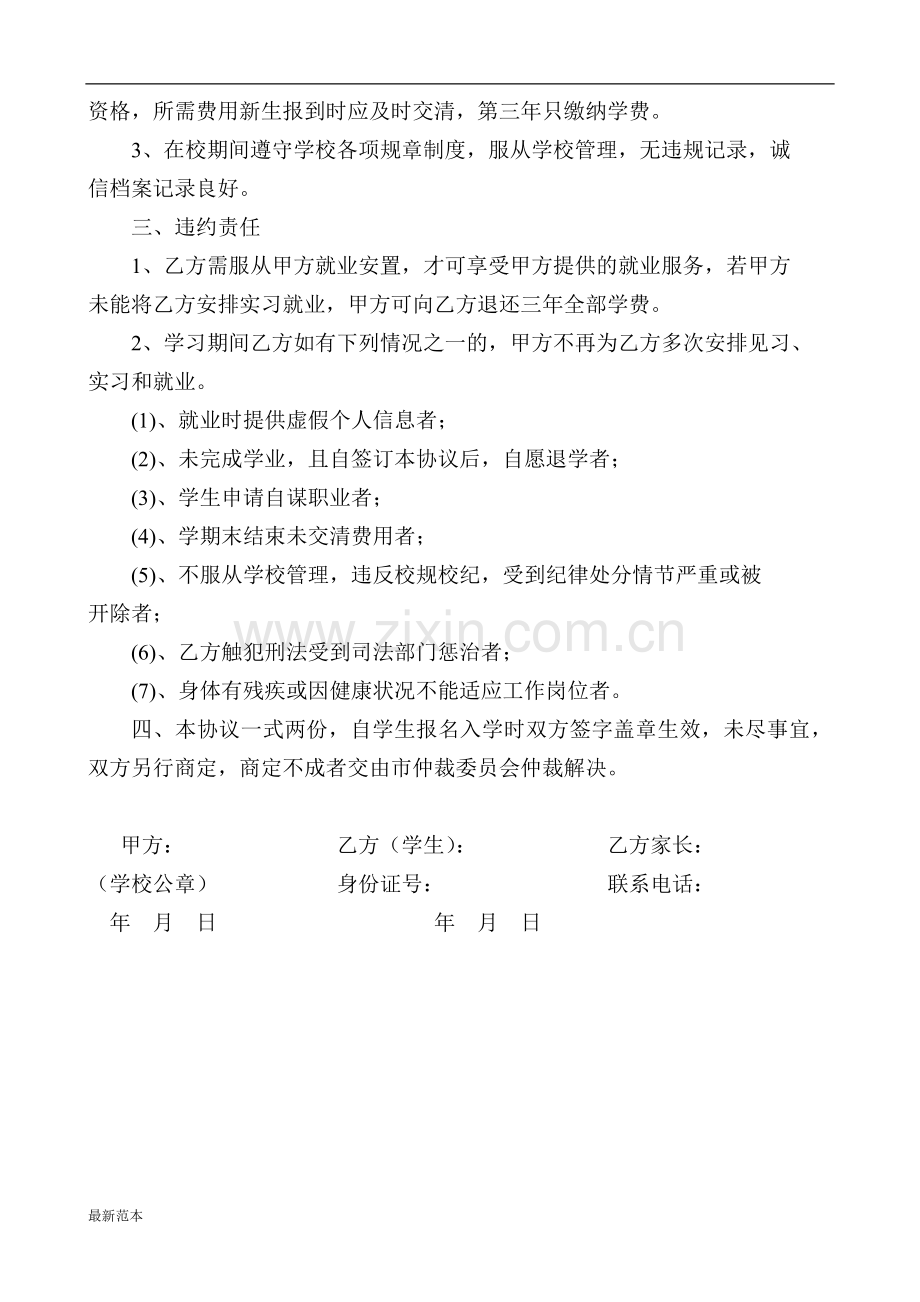 中职学校学生就业协议书.doc_第2页