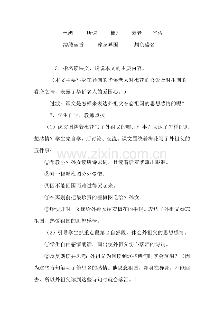 第二课时梅花魂教学设计.doc_第3页