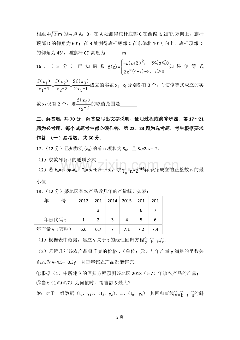 (完整)2018年四川省资阳市高考数学二诊试卷(理科).doc_第3页