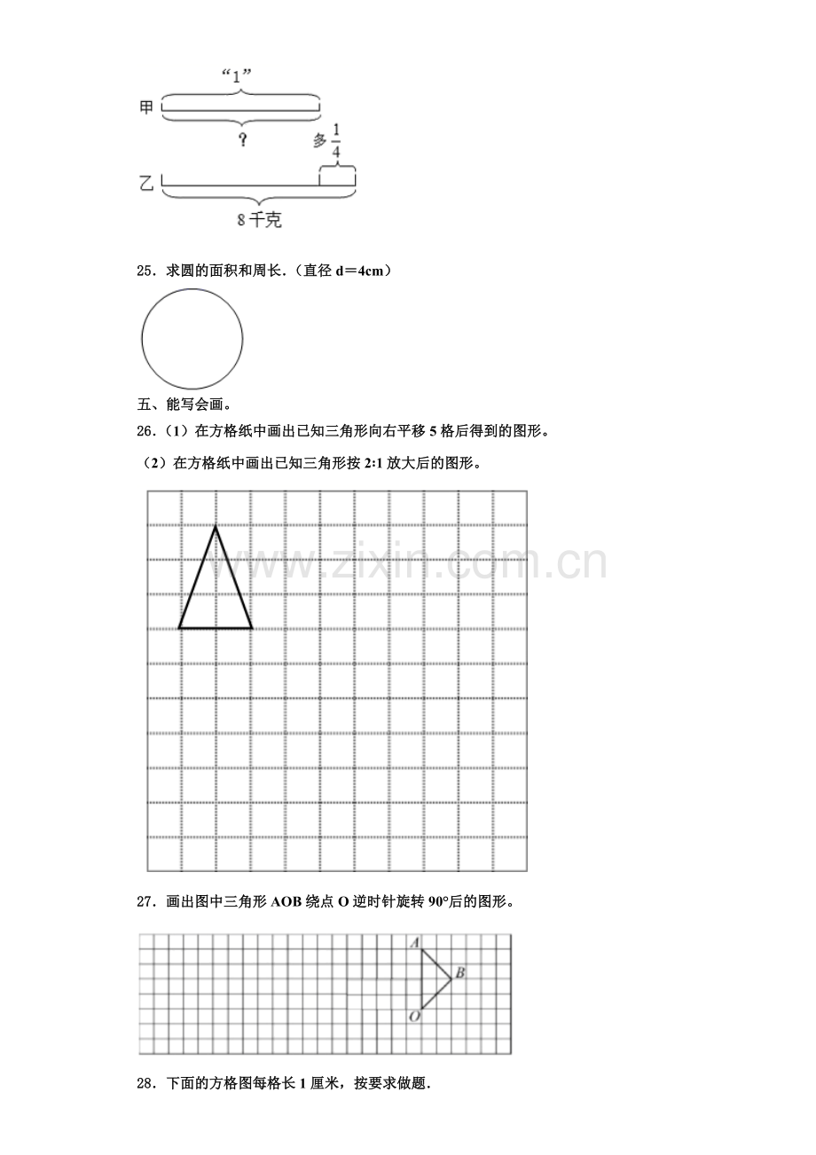 2022年柞水县六年级数学第一学期期末达标检测试题含解析.doc_第3页