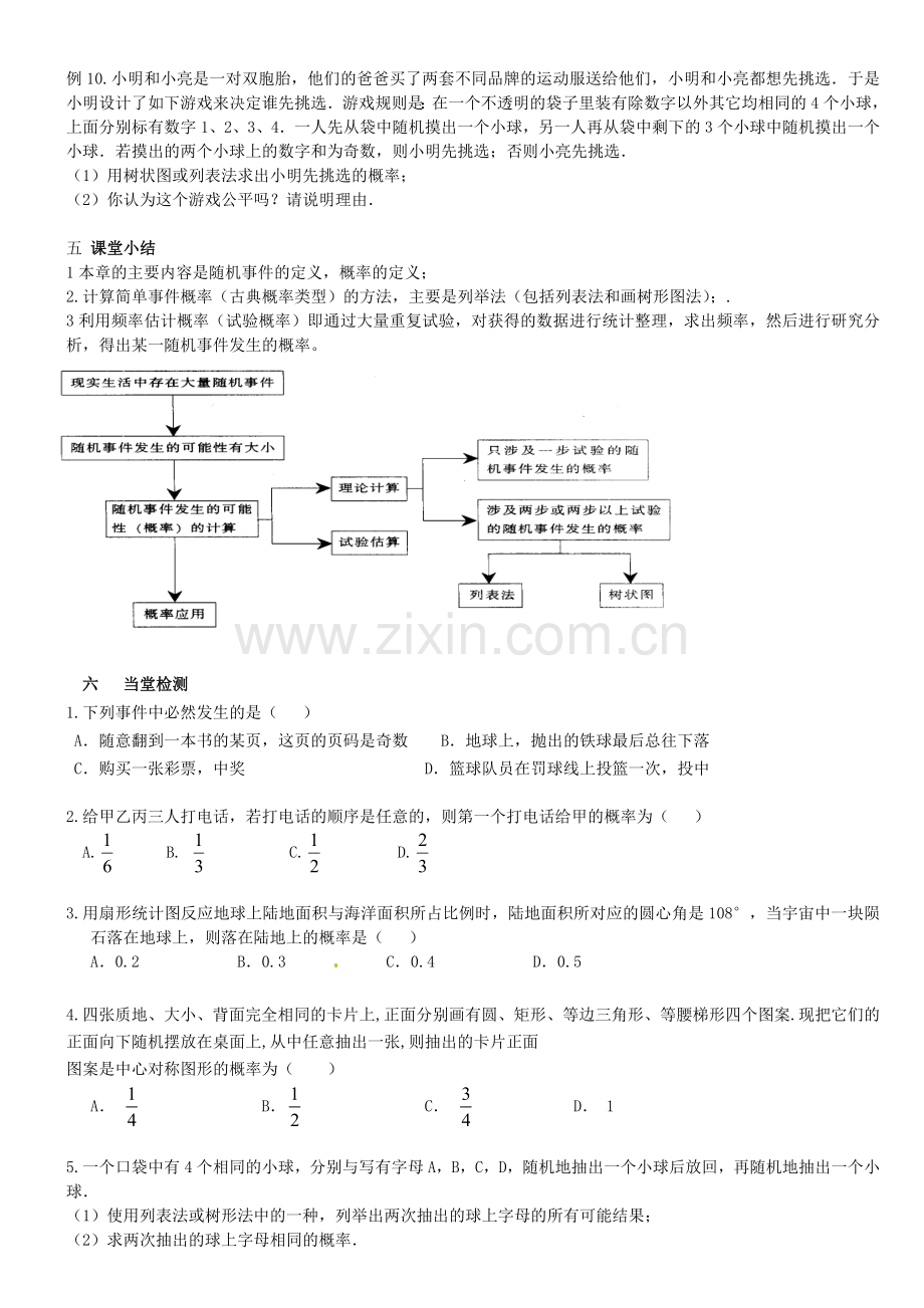 概率初步复习教案.doc_第3页