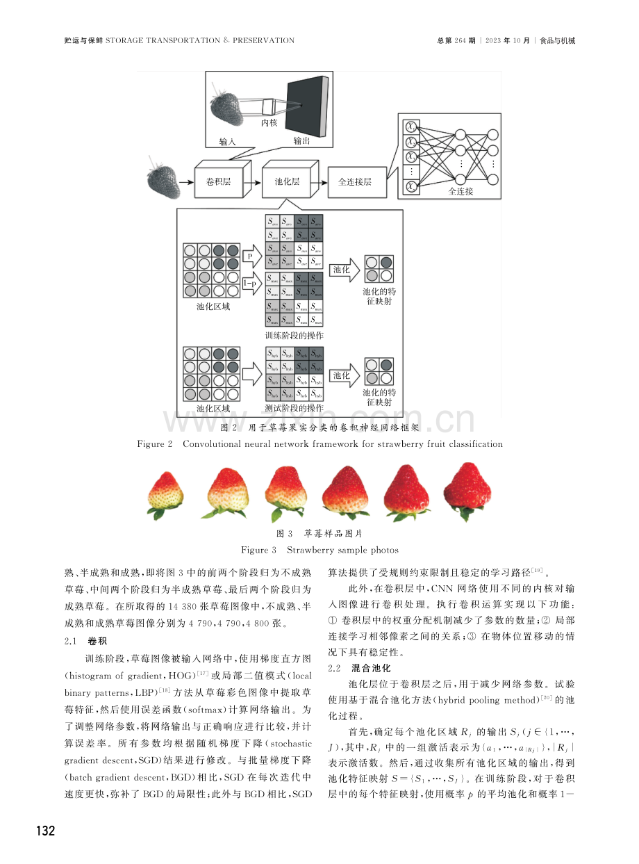 基于改进CNN的草莓成熟度分类方法.pdf_第3页