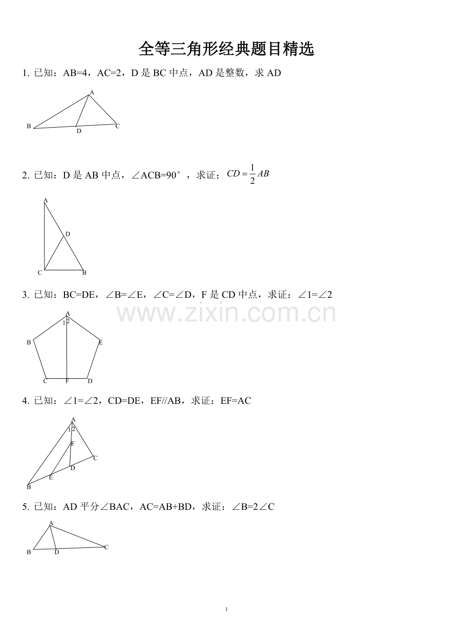 全等三角形证明经典30题.pdf_第1页