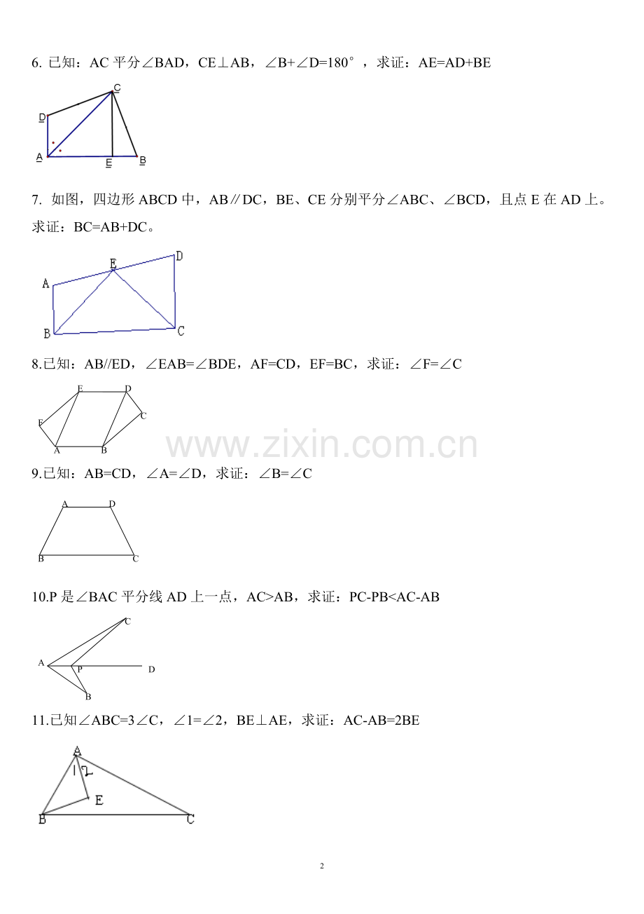 全等三角形证明经典30题.pdf_第2页