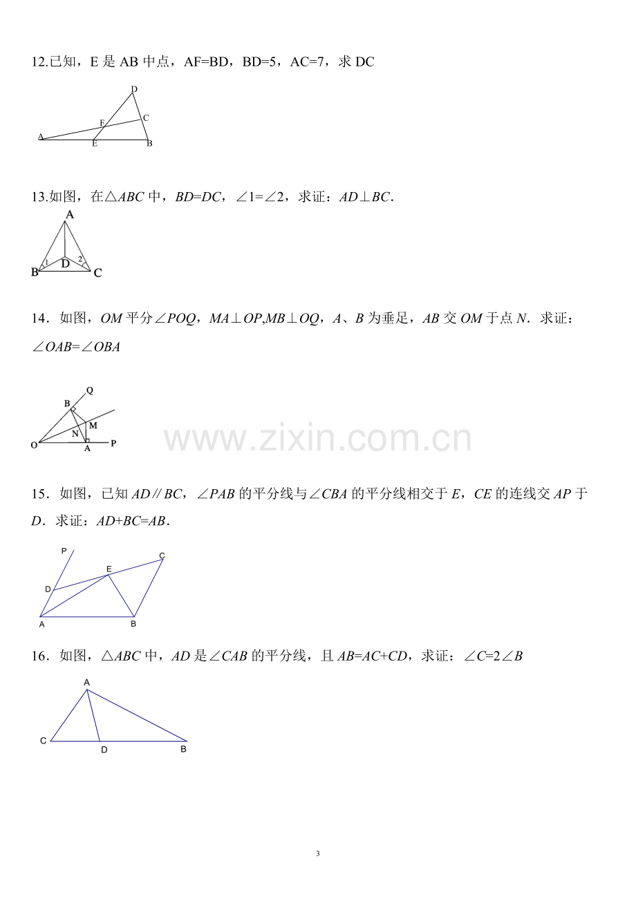 全等三角形证明经典30题.pdf_第3页