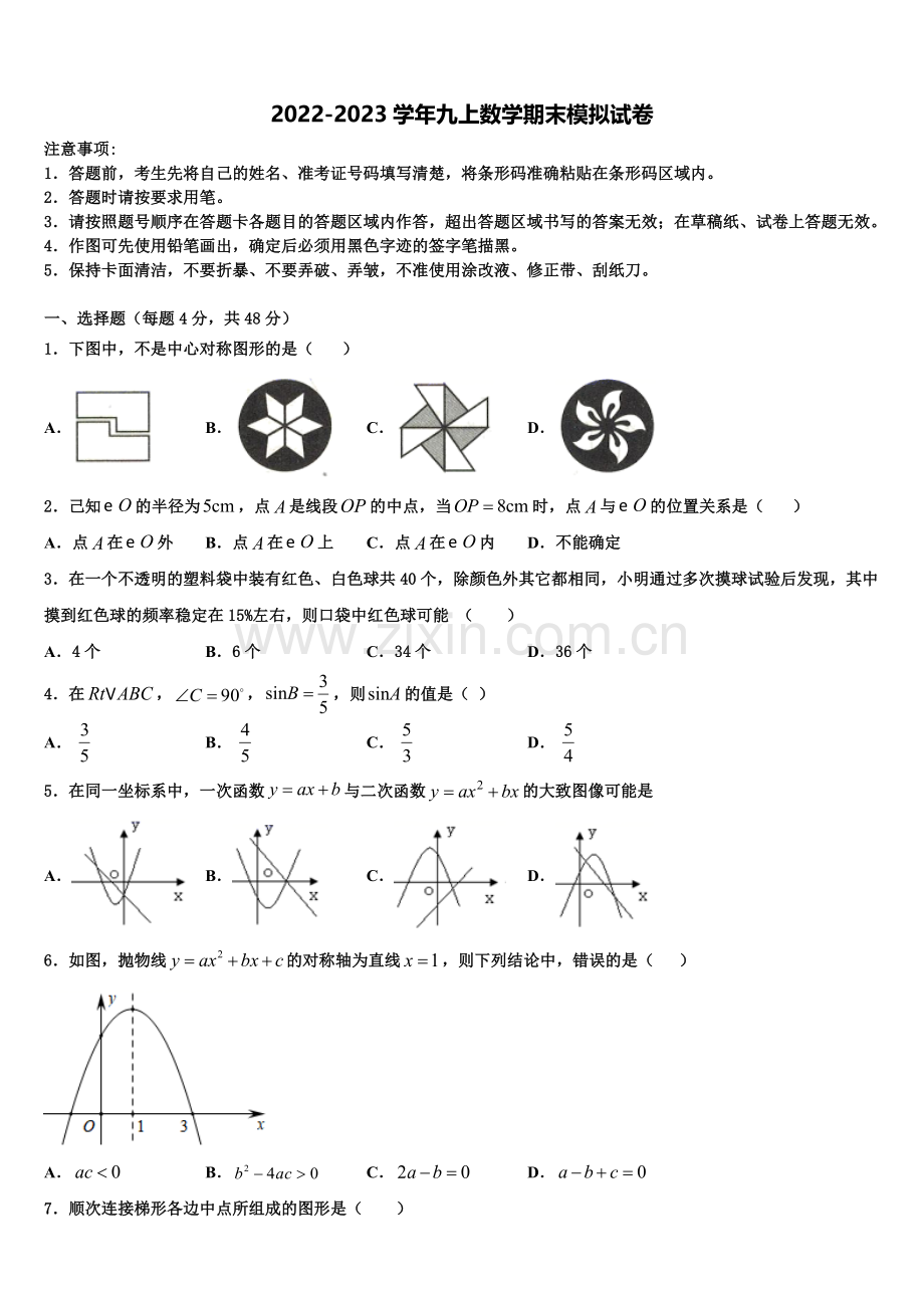 2022年广东东莞智升学校数学九上期末教学质量检测试题含解析.doc_第1页