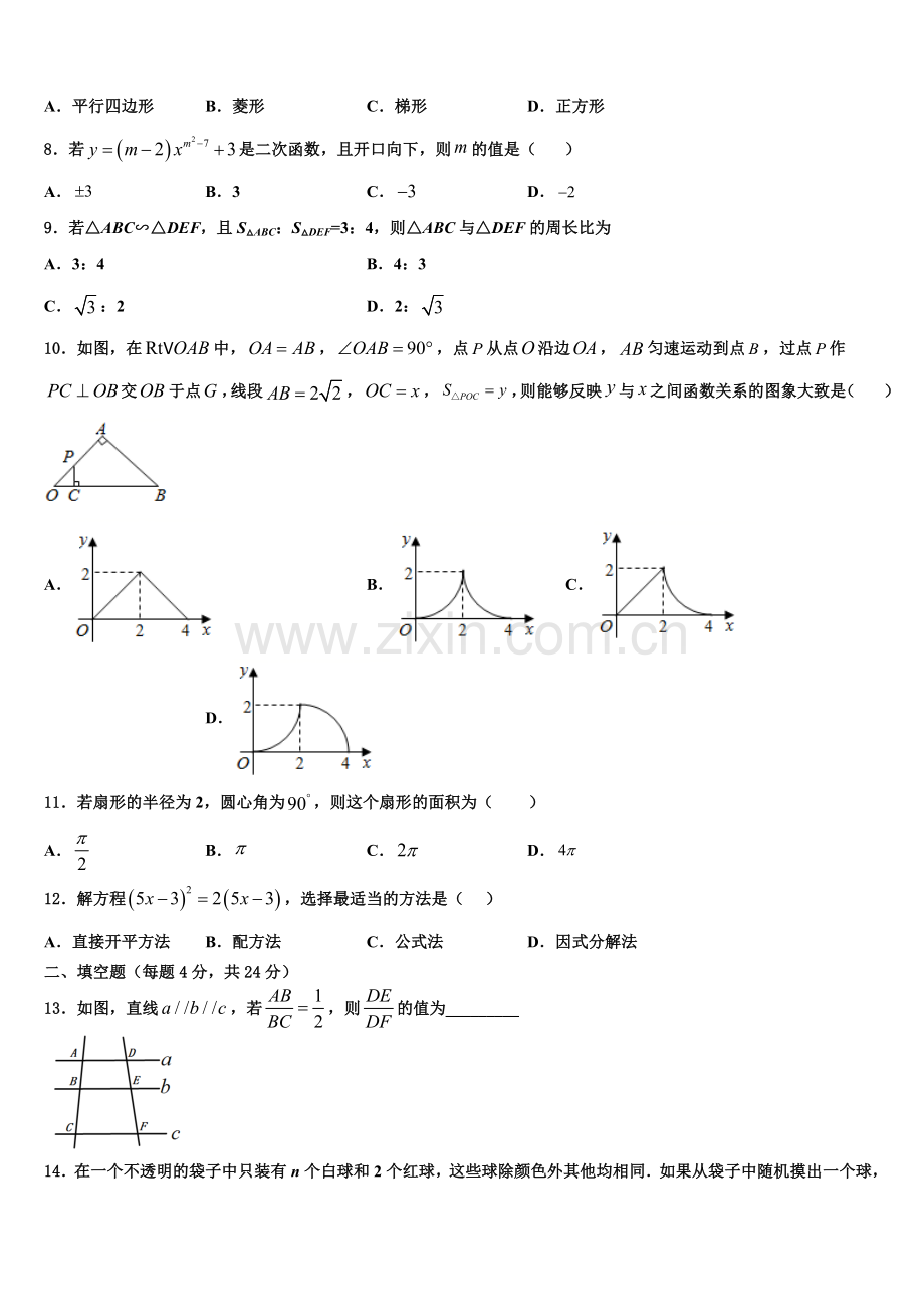 2022年广东东莞智升学校数学九上期末教学质量检测试题含解析.doc_第2页