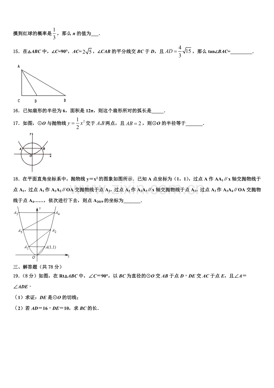 2022年广东东莞智升学校数学九上期末教学质量检测试题含解析.doc_第3页