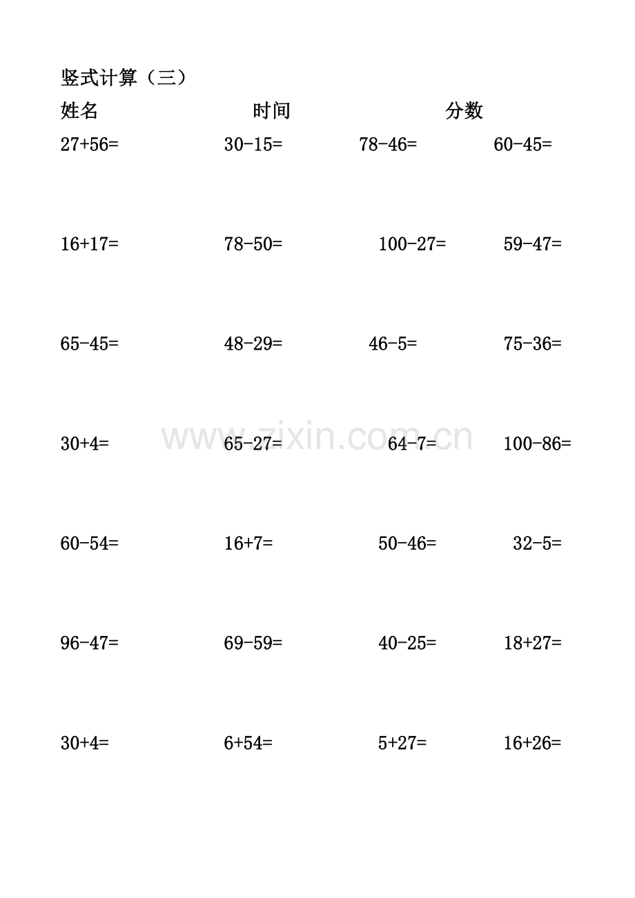 二年级竖式计算练习.doc_第3页