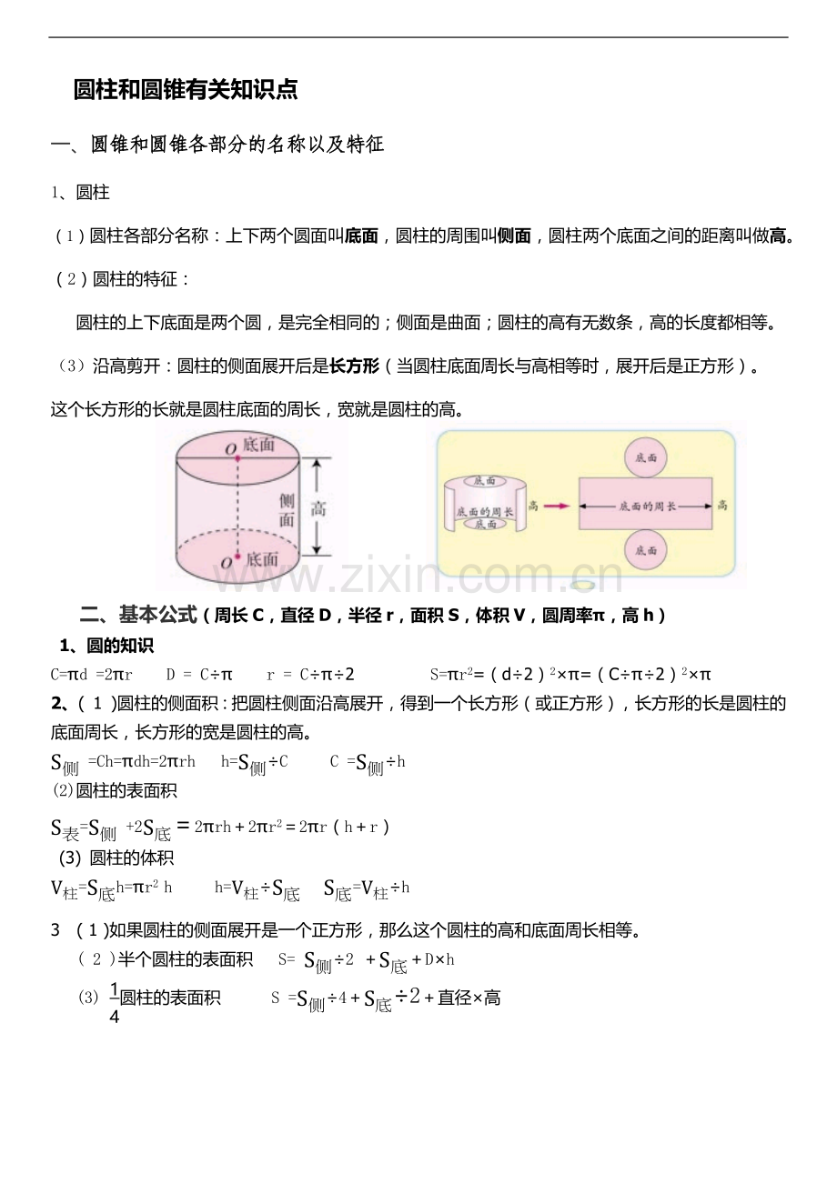 六年级几何圆柱与圆锥讲解.doc_第1页