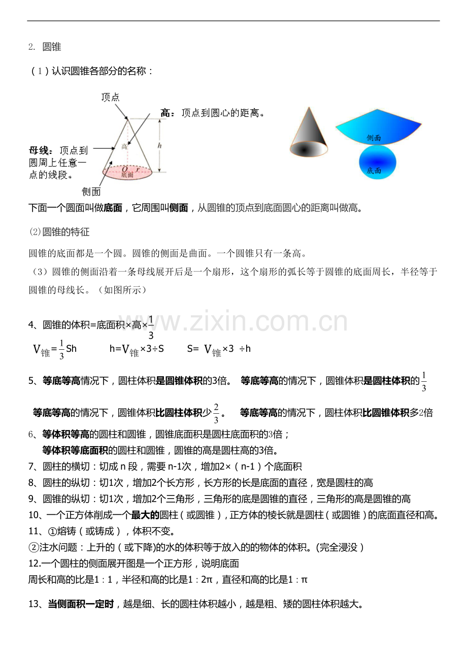 六年级几何圆柱与圆锥讲解.doc_第2页