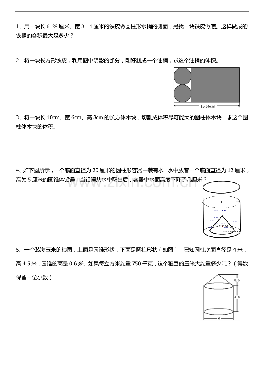 六年级几何圆柱与圆锥讲解.doc_第3页