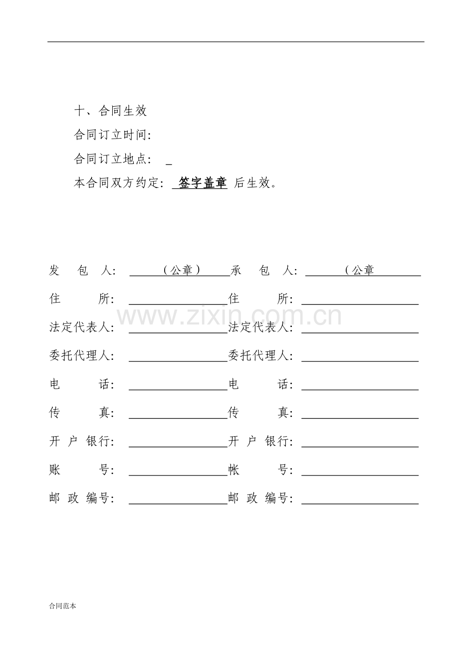 xx号楼施工合同书.doc_第3页