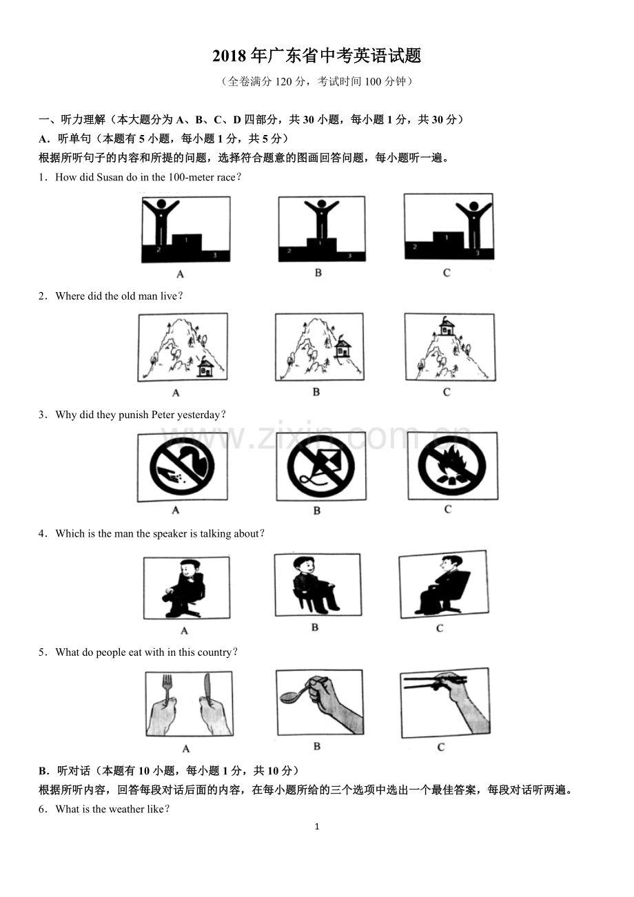 -2018广东中考英语全真试题.doc_第1页