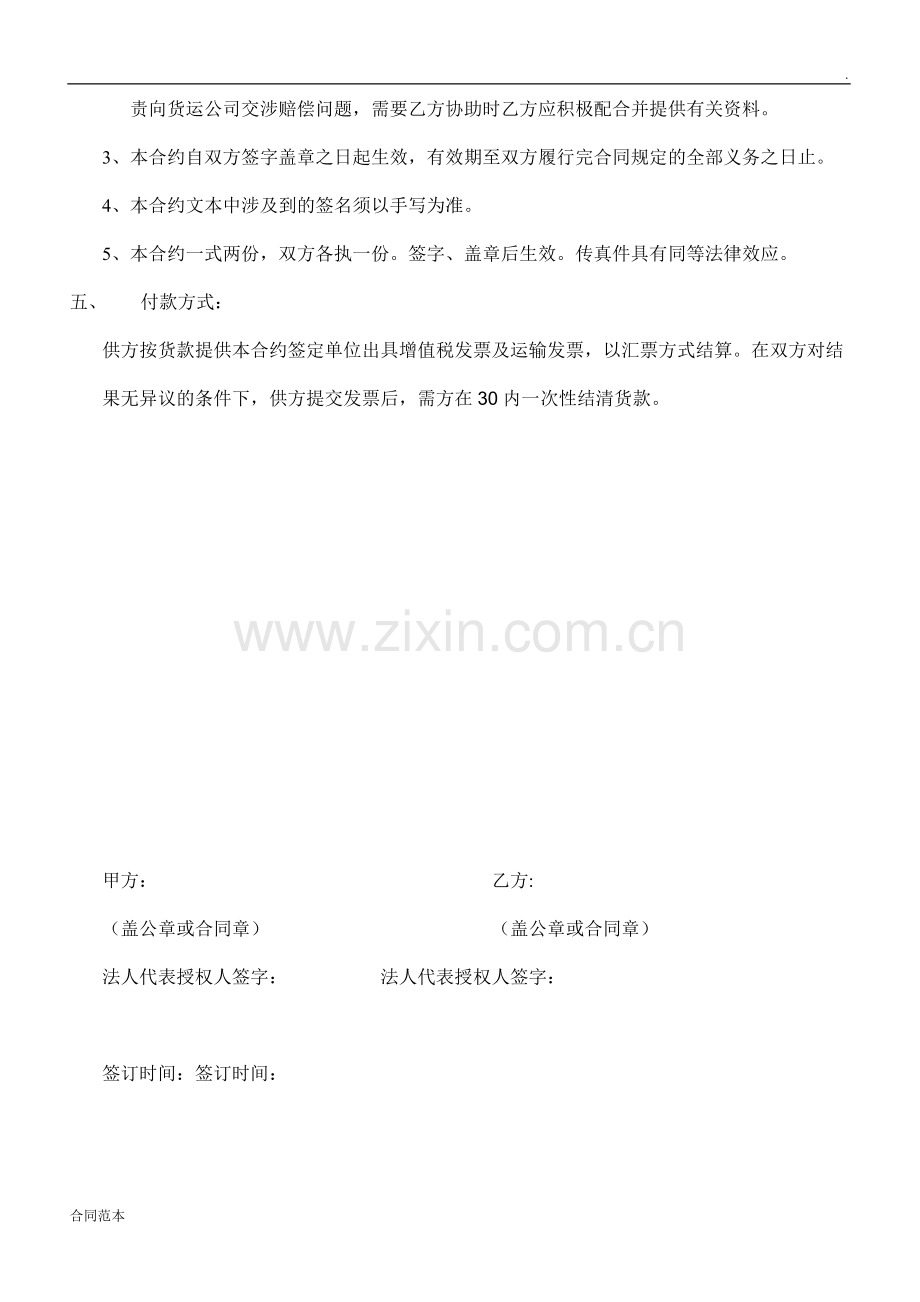 产品购销合同意向书-(2).docx_第2页