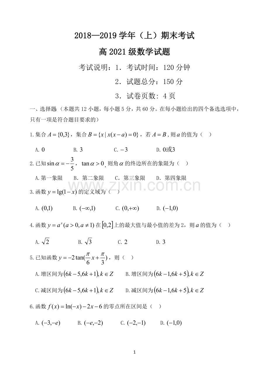 重庆高一上数学期末试题(2021级).doc_第1页