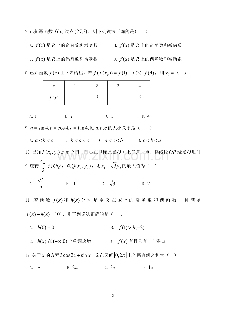 重庆高一上数学期末试题(2021级).doc_第2页