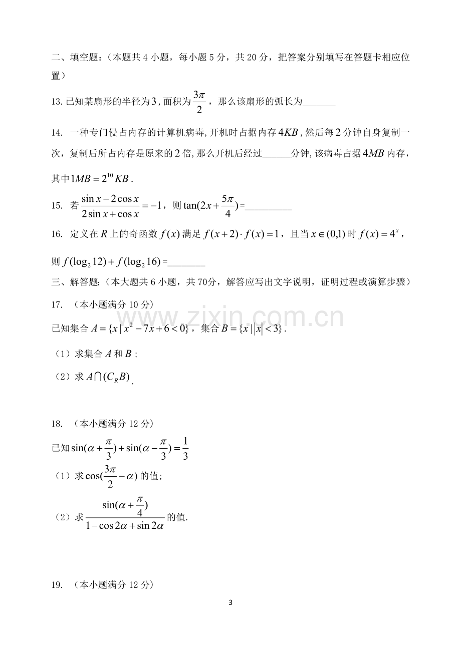 重庆高一上数学期末试题(2021级).doc_第3页