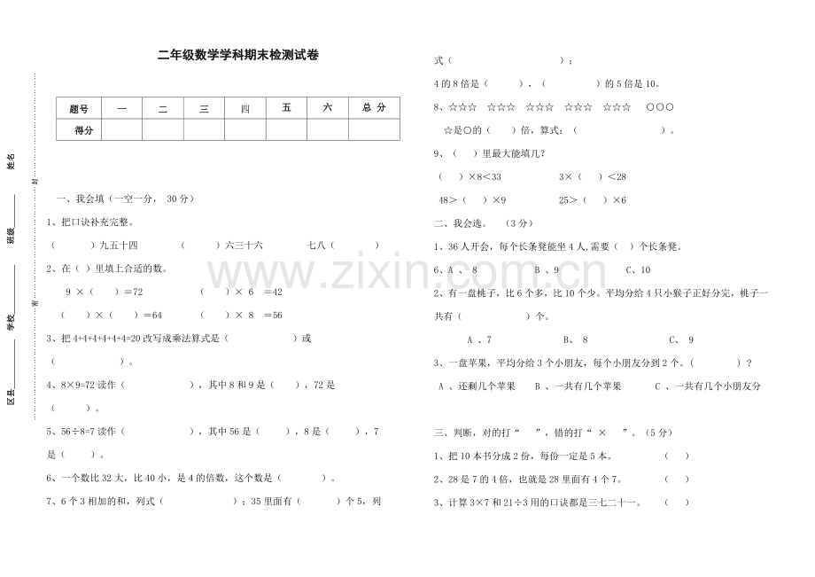 西师大版二年级上册数学期末试卷(测试卷).doc_第1页