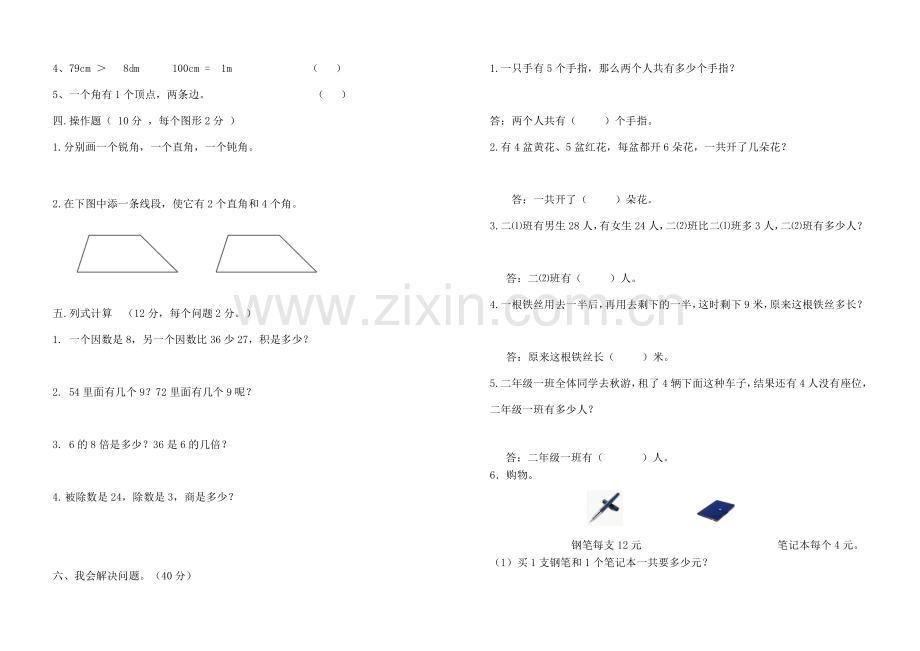 西师大版二年级上册数学期末试卷(测试卷).doc_第2页