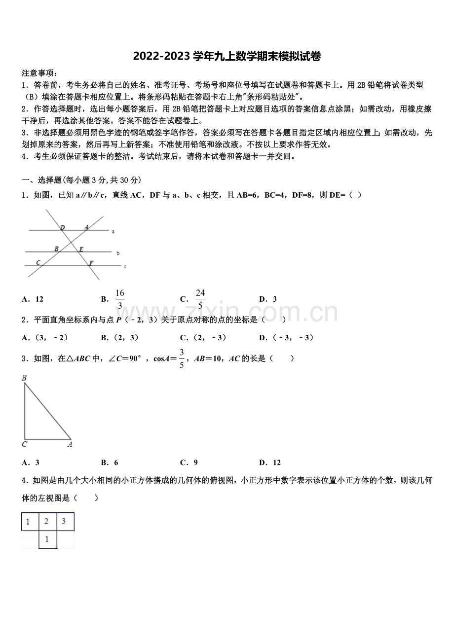 2022-2023学年河北省唐山乐亭县联考九年级数学第一学期期末统考模拟试题含解析.doc_第1页