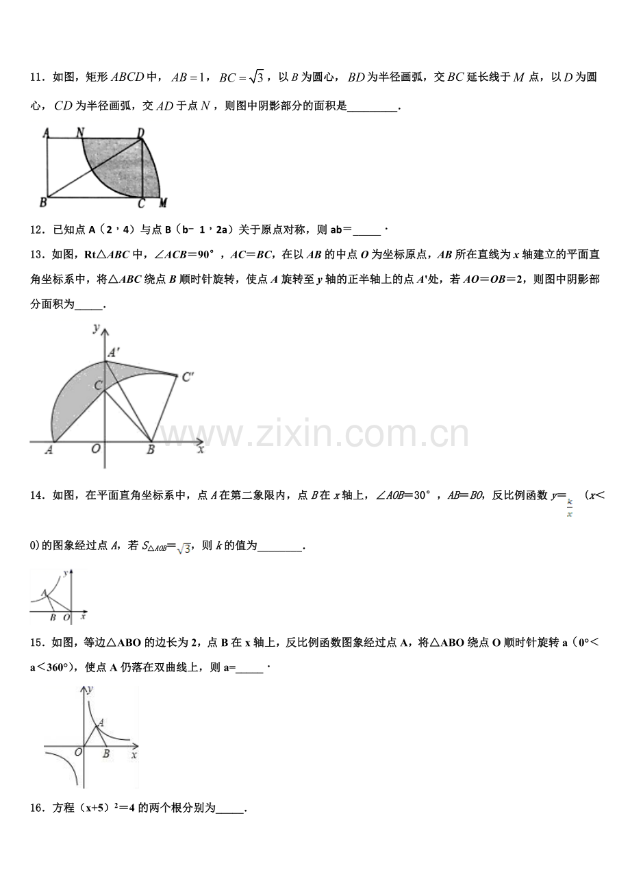 2022-2023学年河北省唐山乐亭县联考九年级数学第一学期期末统考模拟试题含解析.doc_第3页