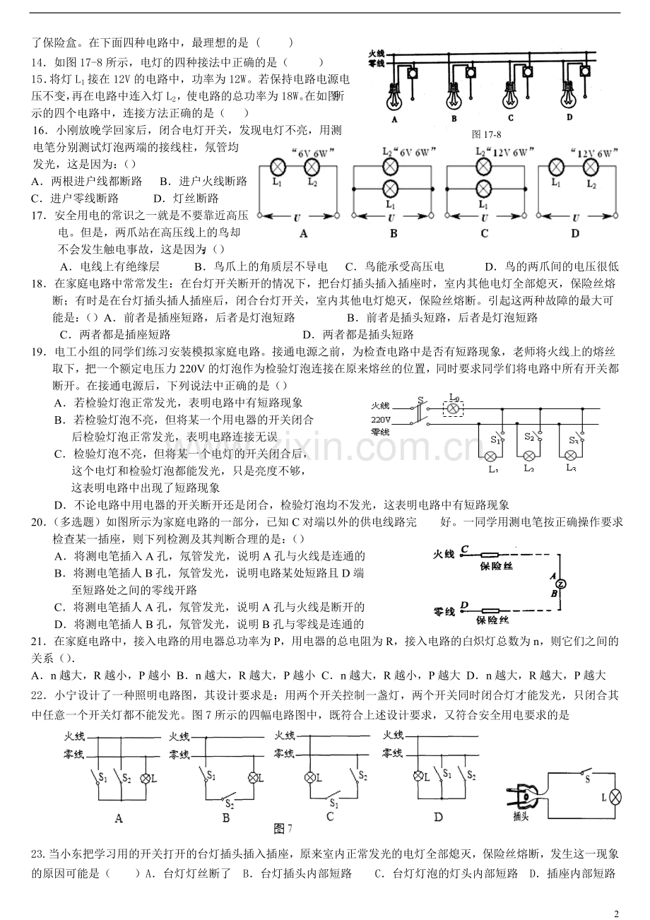 (完整)初三物理家庭电路经典练习题.doc_第2页