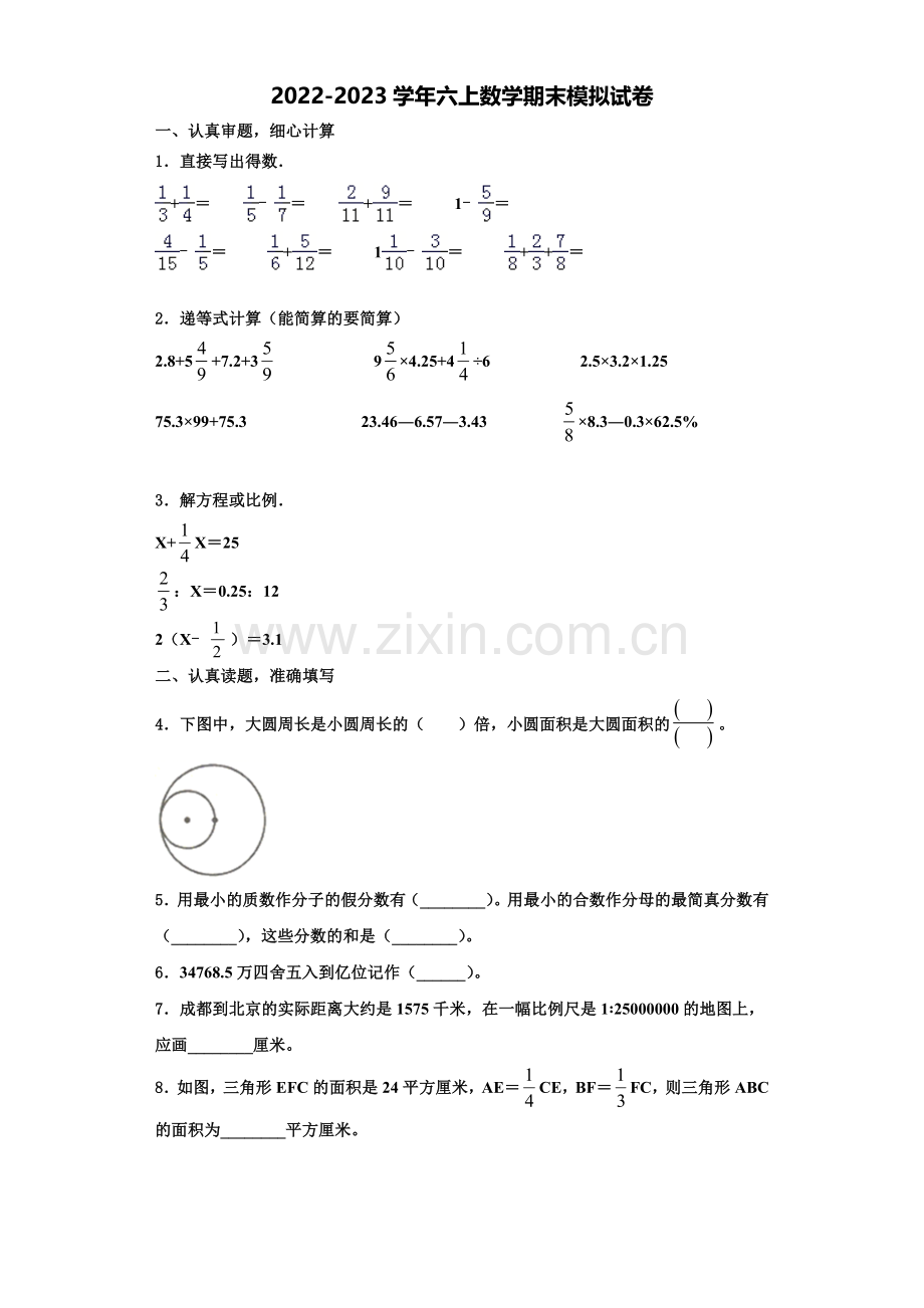 2023届河北省保定市涞水县数学六年级第一学期期末复习检测模拟试题含解析.doc_第1页