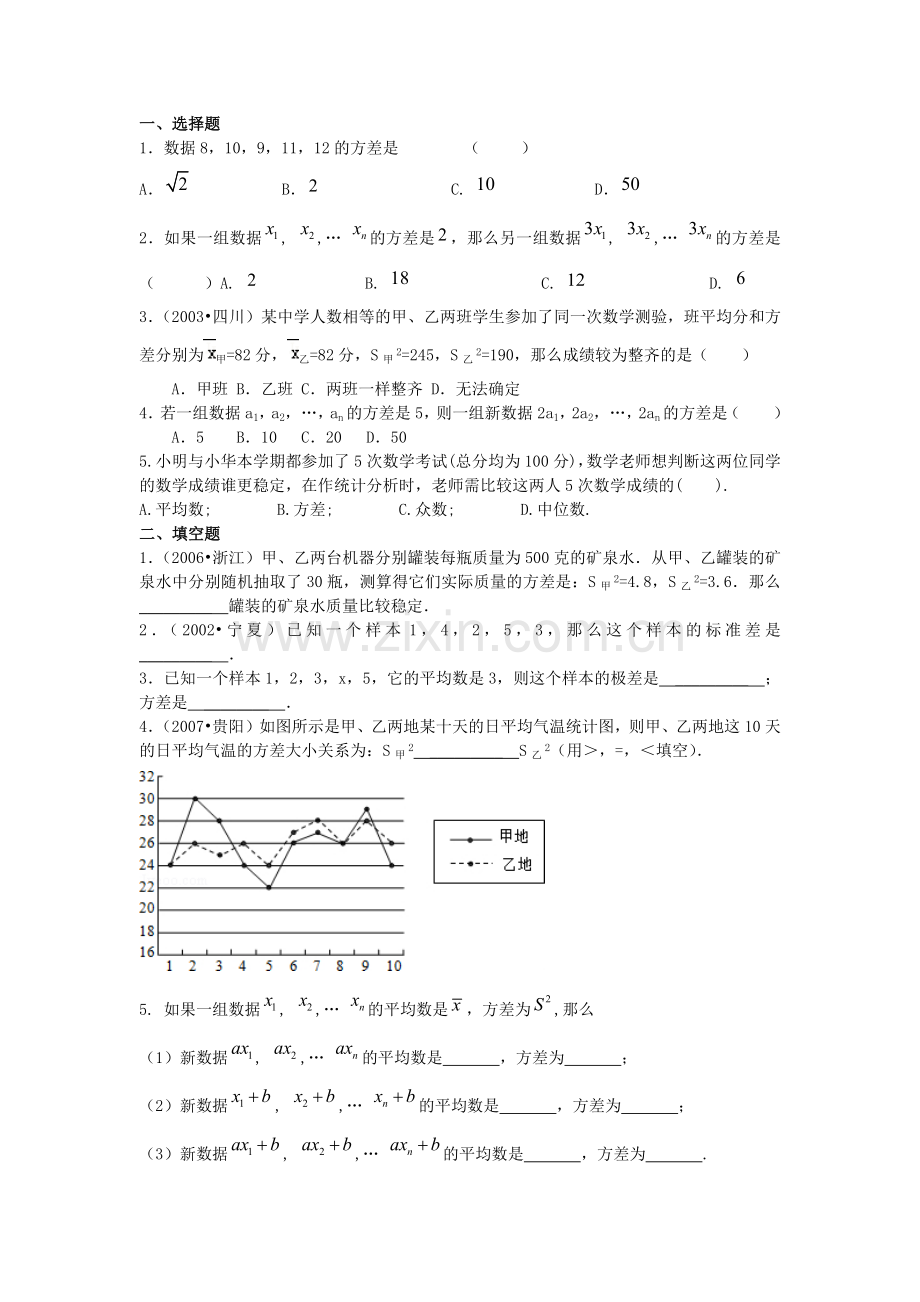 方差与标准差测试题及答案.doc_第1页