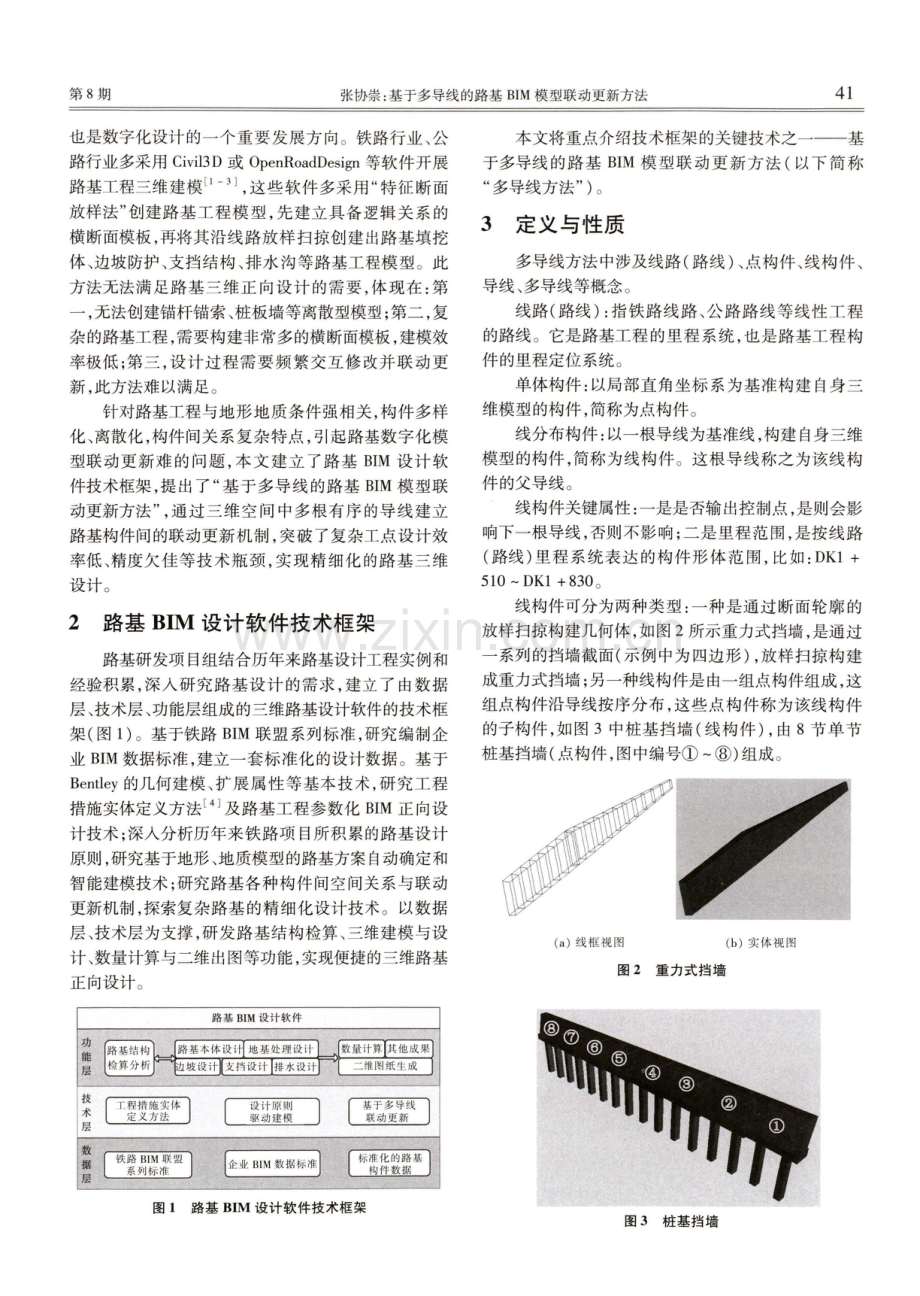 基于多导线的路基BIM模型联动更新方法.pdf_第2页