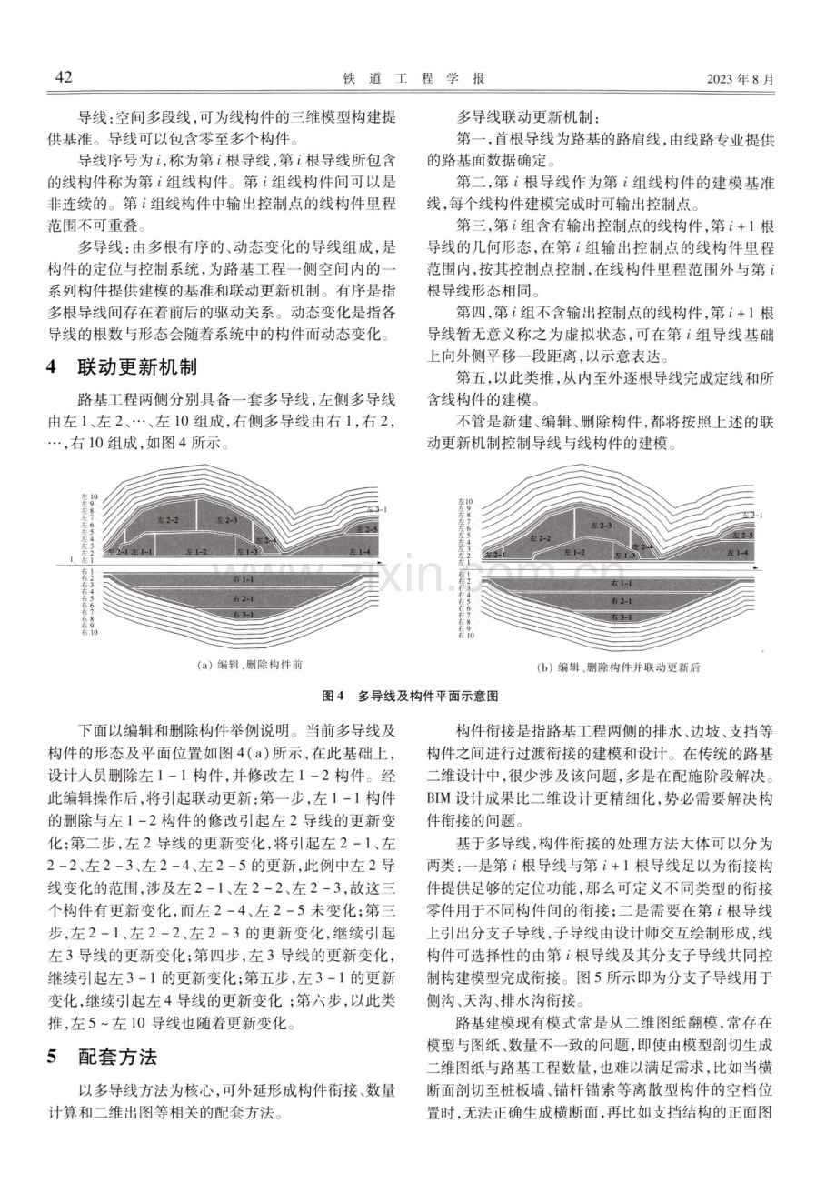 基于多导线的路基BIM模型联动更新方法.pdf_第3页