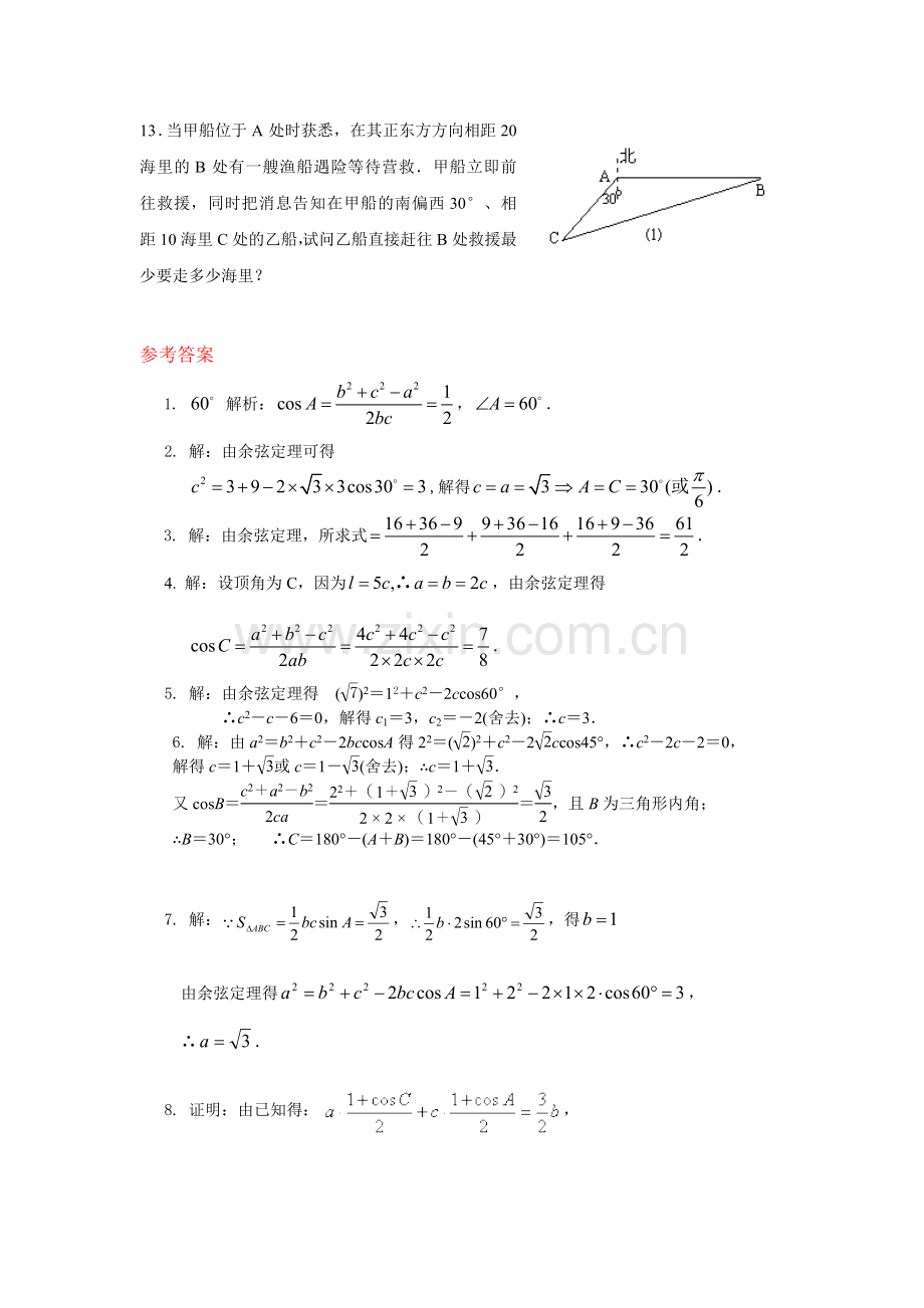 余弦定理练习题及答案.doc_第2页