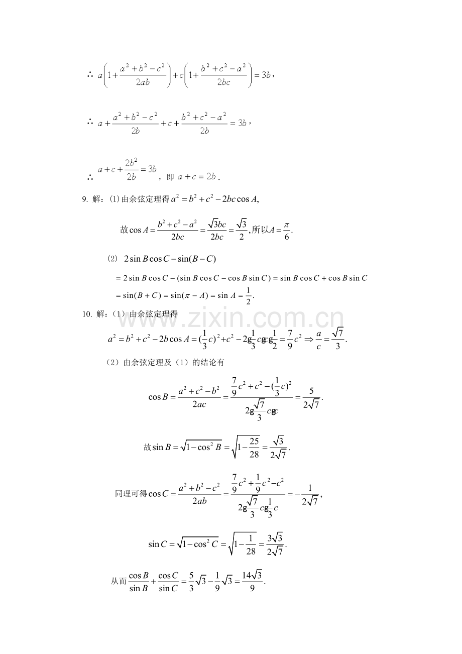 余弦定理练习题及答案.doc_第3页