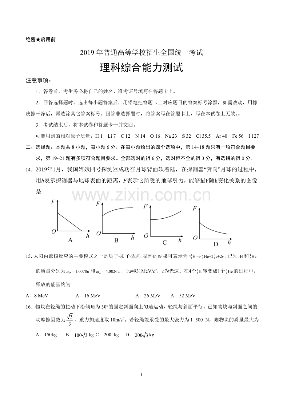 2019年全国卷Ⅱ理综物理高考试题文档版(含答案)-(2).doc_第1页