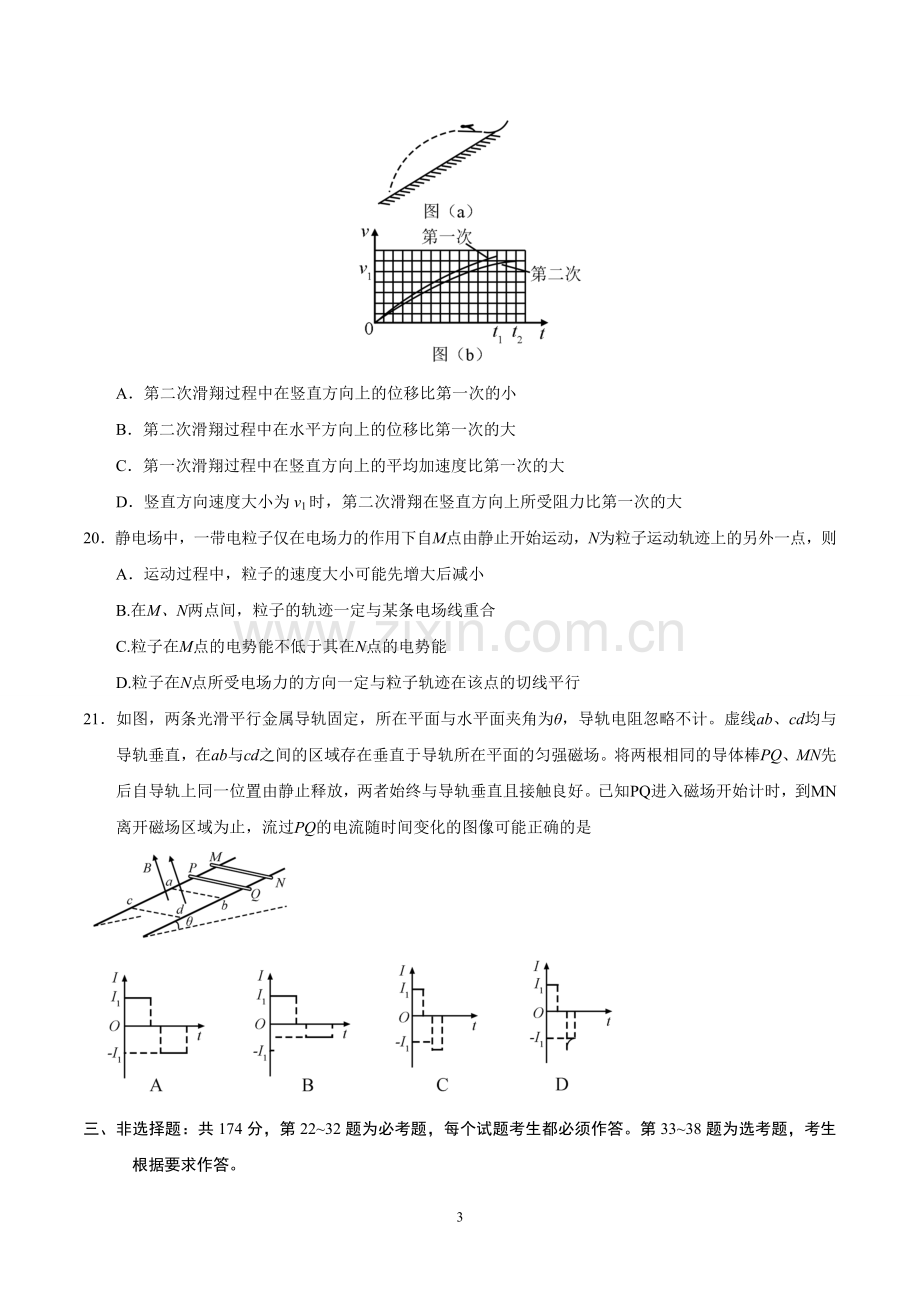 2019年全国卷Ⅱ理综物理高考试题文档版(含答案)-(2).doc_第3页