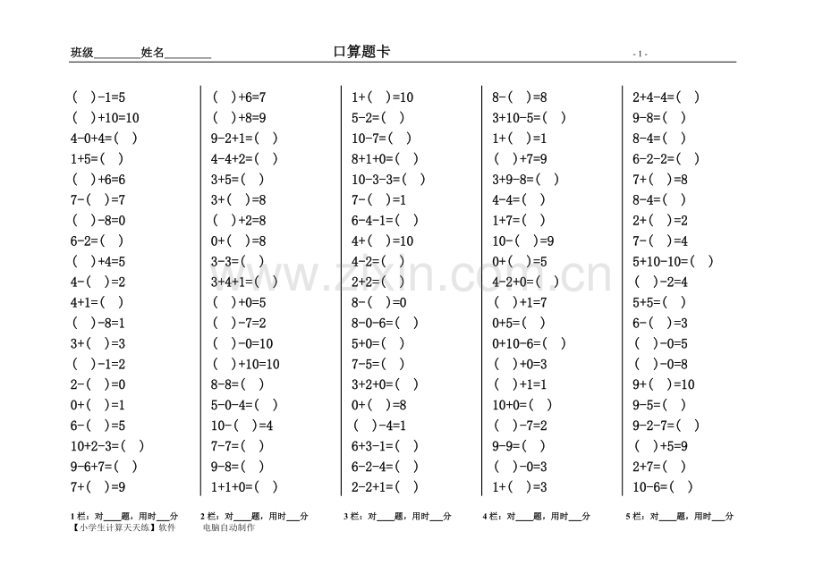 人教版小学数学一年级上册小学生口算天天练.doc_第1页